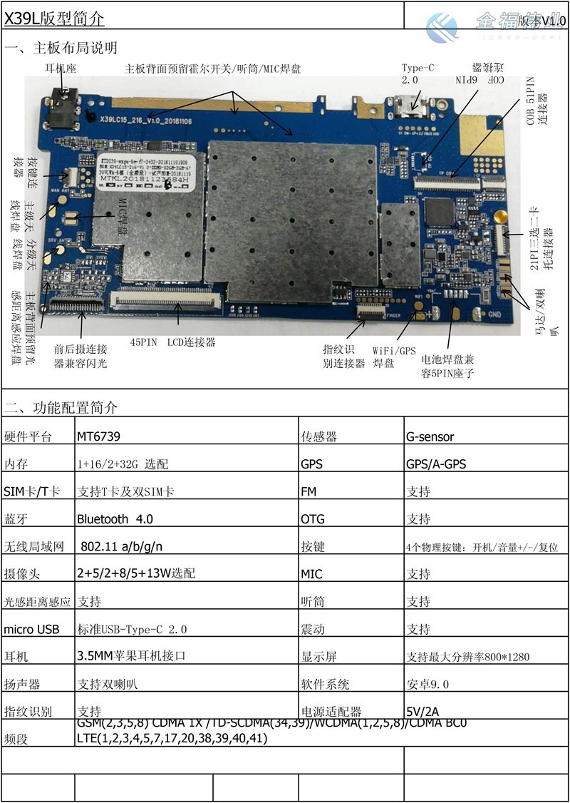 MTK6739处理器 x39l版型